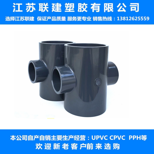 联建UPVC异径四通异径接头PVC-U变径四通塑料管国标UPVC化工级PN1