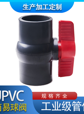 PVC球阀 阀门开关给水管件灰色20 25 32 40 50 63 75 90 110 160U