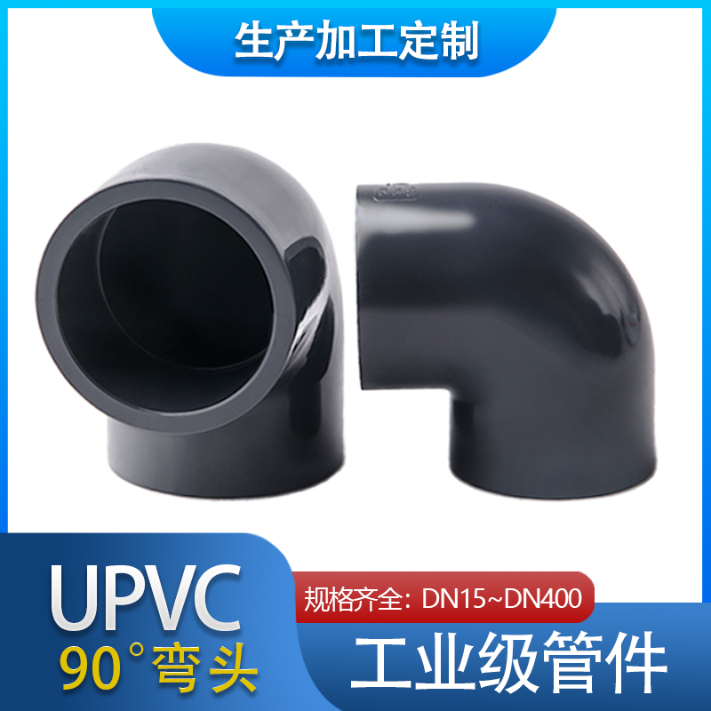 厂家促销 PVC弯头 国标UPVC化工管 给水管配件 直角弯头 90度弯头