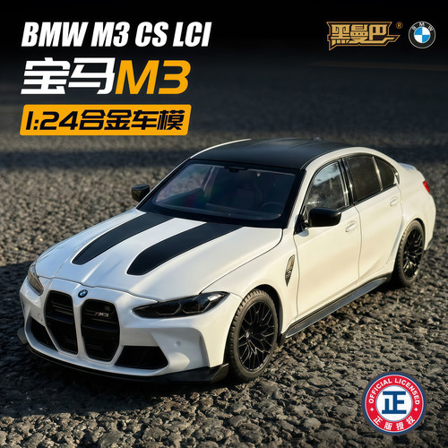 正版授权124宝马M3合金车模型