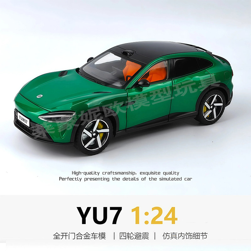 1:24 YU7合金汽车模型仿真全开门玩具合金车身高质量多功能摆件