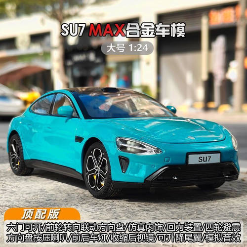1:24SU7ultra车模型同款仿真合金模型合金车模型男孩儿童汽车玩具