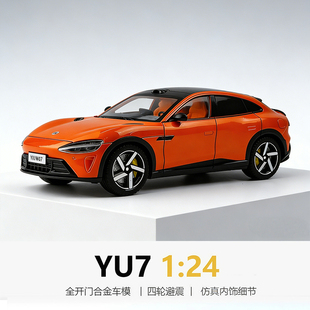 YU7合金汽车模型仿真全开门玩具合金车身高质量多功能摆件