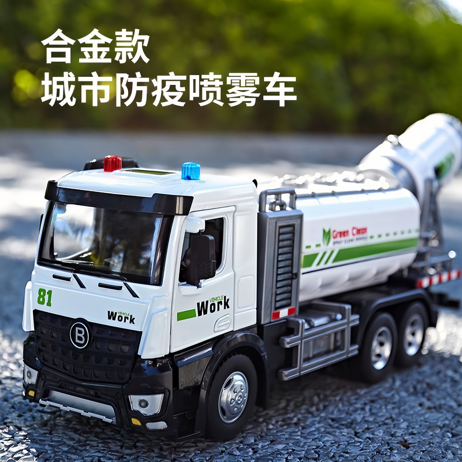 喷雾车模型耐摔合金仿真洒水车大号工程车玩具车男孩儿童玩具礼物