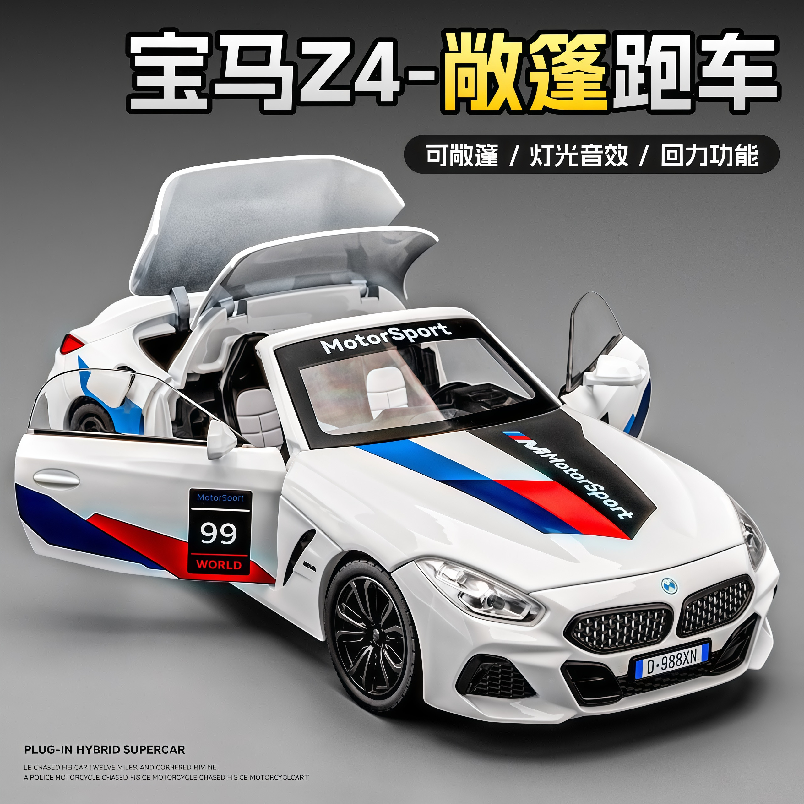 124宝马Z4仿真合金汽车模型