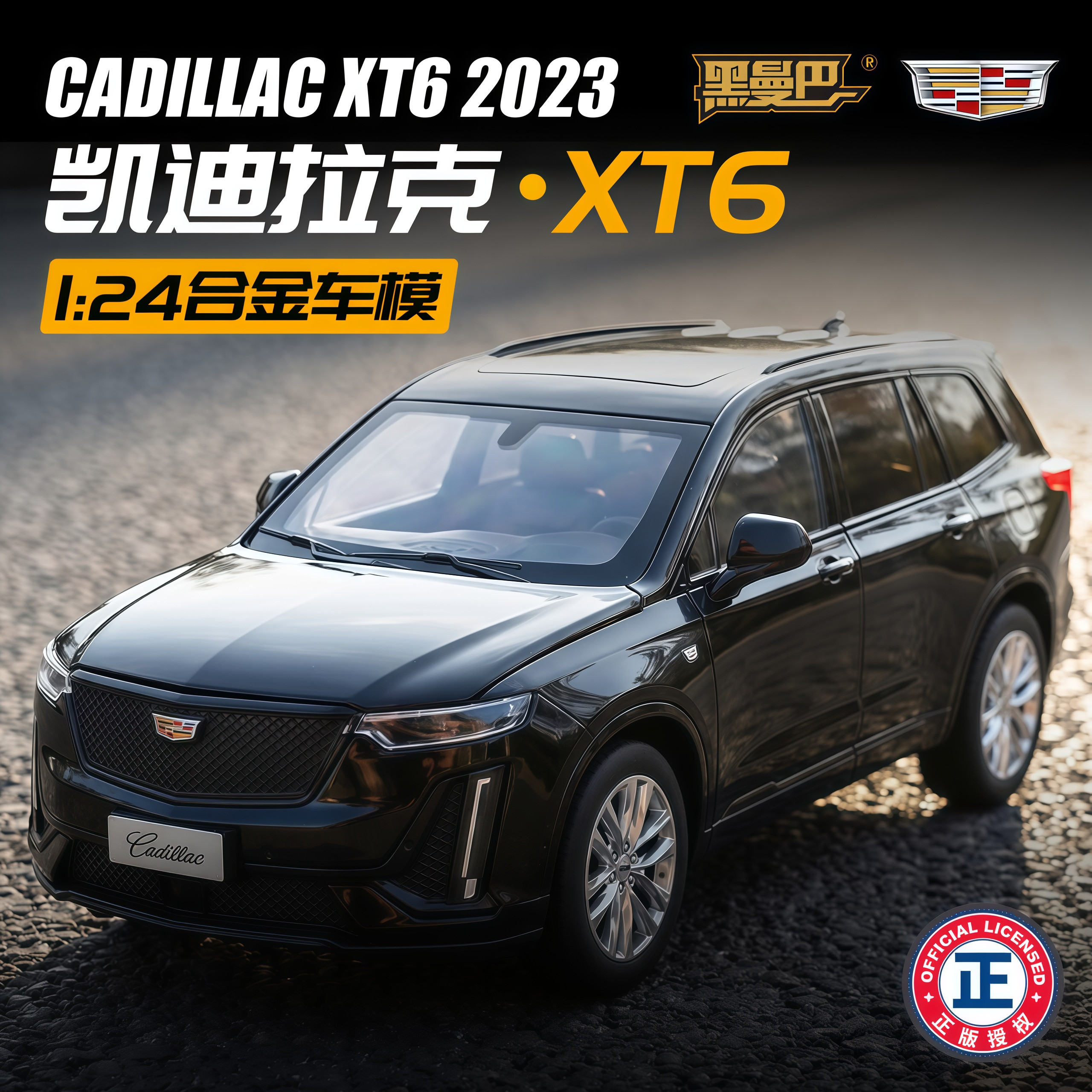 正版授权124凯迪拉克XT6