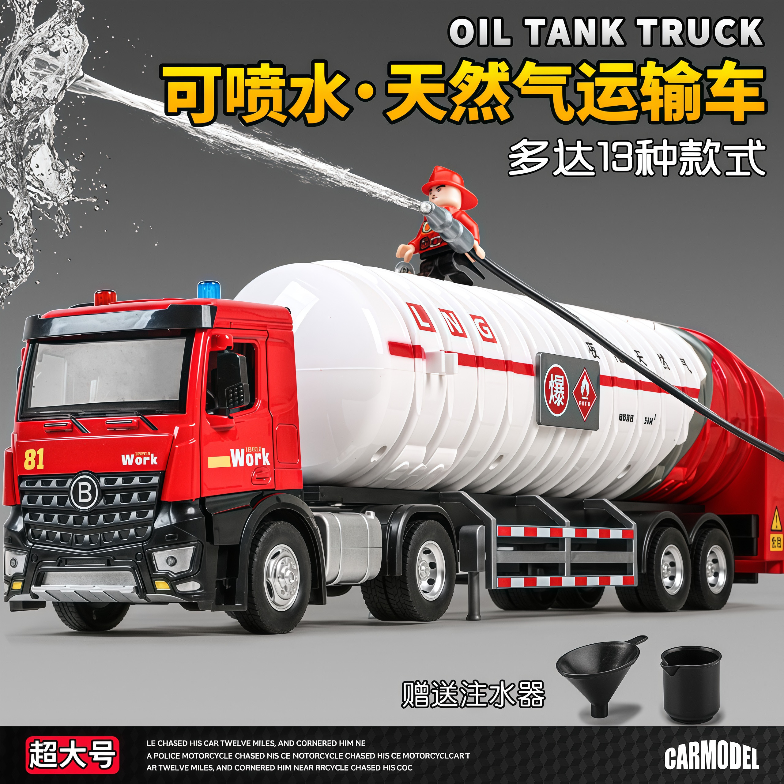 合金可喷水天然气运输车