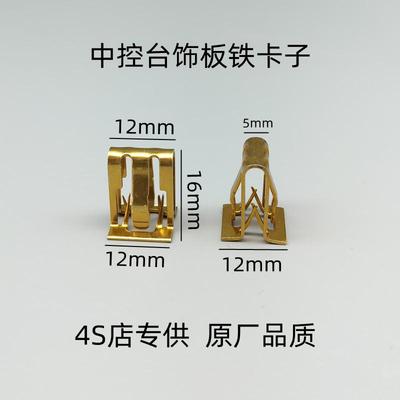 适配别克雪佛兰A柱凯迪拉克XTSXT5XT6CTSCT5CT6仪表台饰板铁卡子