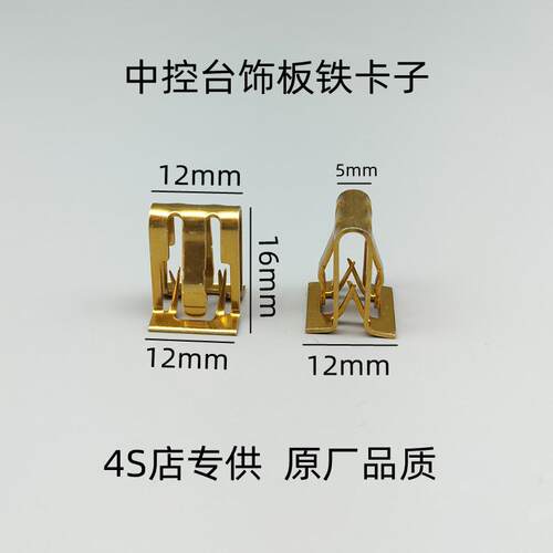适配别克雪佛兰A柱凯迪拉克XTSXT5XT6CTSCT5CT6仪表台饰板铁卡子