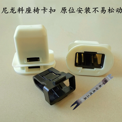 长城 腾翼 C30 C50 哈弗 M4 H1 H2S M6 H6 汽车后排座后座椅卡扣