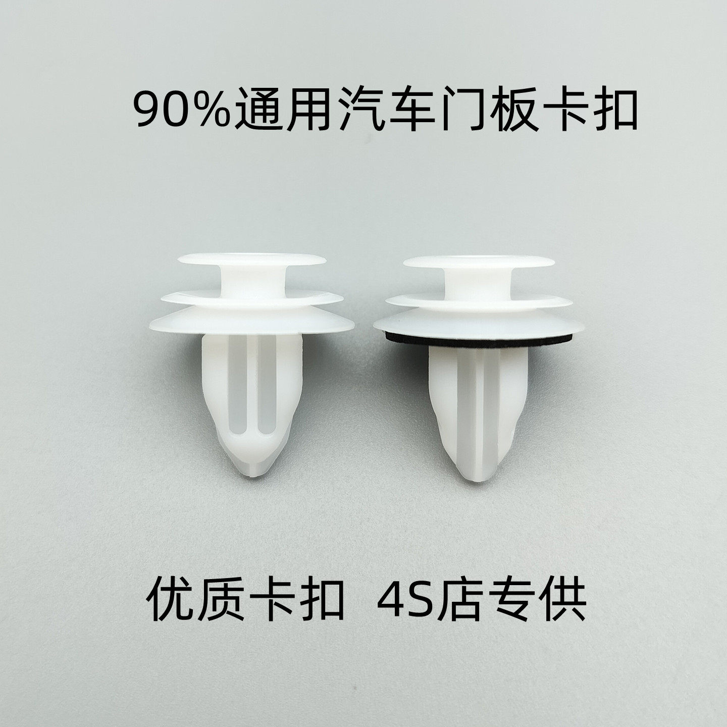 汽车门板卡扣A柱侧裙优质车门内饰板固定门皮通用卡子胶扣配件