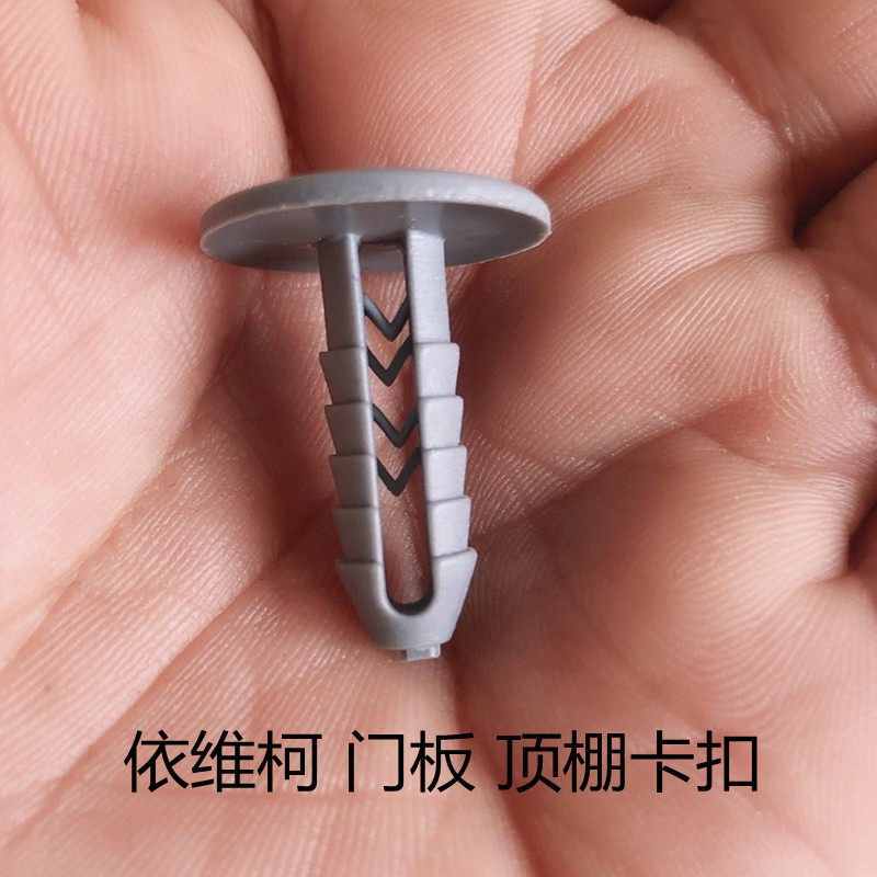 依维柯门板顶棚卡子五纹封皮卡扣图片