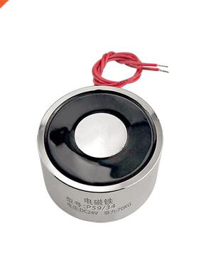 Electromagnet P59/34 12V 24V Cylnder Electrc Magnets 70KG/