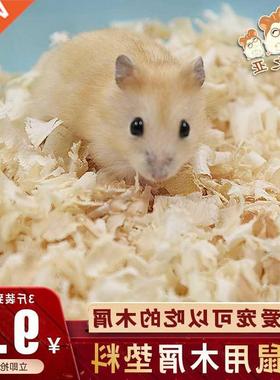 Hamster special sawdust pet nest padding rabbit sawdust