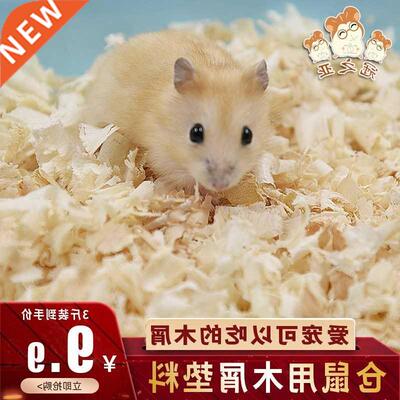 Hamster special sawdust pet nest padding rabbit sawdust