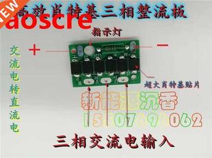 three Generator phase bridge rectifier Schottky