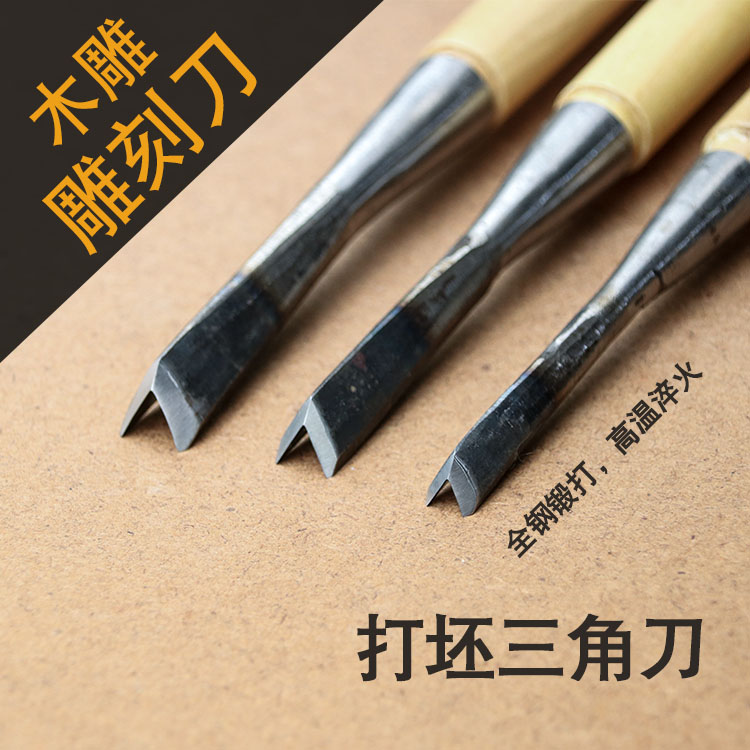 木雕打坯三角刀雕刻刀已开刃
