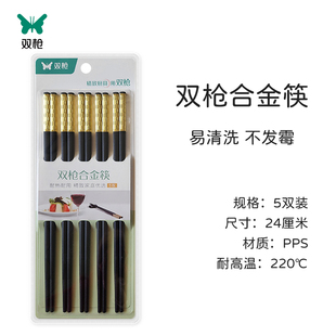 双枪合金筷家庭厨房餐具家用防滑防霉筷子PPS材质耐高温5双装餐具