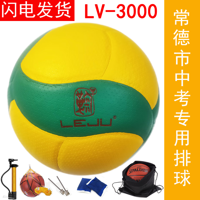 乐鞠排球LV3000湖南省常德市中考专业用球5号学生训练比赛包邮