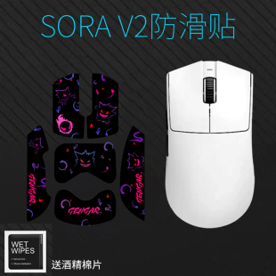 v2鼠标防滑贴sora v2贴纸薄款 sora 适用于Ninjusto 全包吸汗防滑