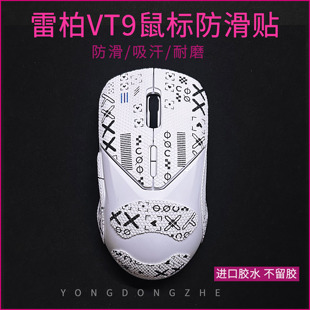鼠标防滑贴Rapoo/雷柏VT9/PRO/VT1无线鼠标吸汗类蜥蜴皮防滑贴
