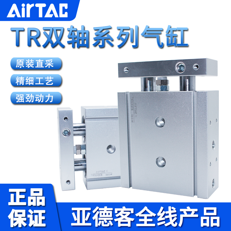 原装亚德客AIRTAC双轴双杆气缸TR32X150S TR32X175S TR32X200S