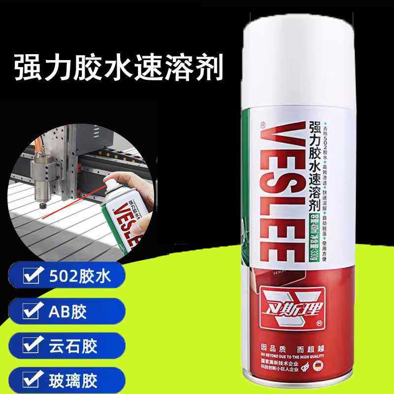 502专用除胶剂AB胶水去除剂溶解剂解胶剂金属强力去胶神器清洗剂,工业油品/胶粘/化学/实验室用品,除胶剂/解胶剂,淘宝优惠券,粉丝福利购,淘宝优惠卷