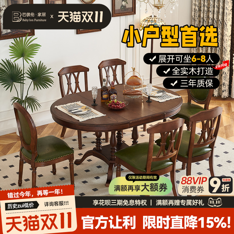 美式可伸缩折叠实木餐桌