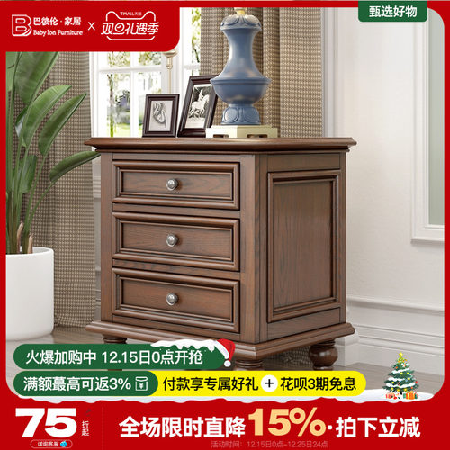 巴彼伦美式乡村实木复古床头柜