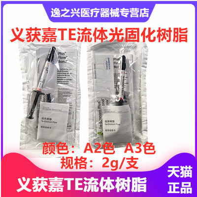 义获嘉流体树脂TE磁化流体树脂