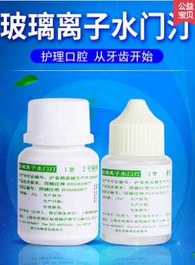 牙科补缝牙洞材料蛀牙