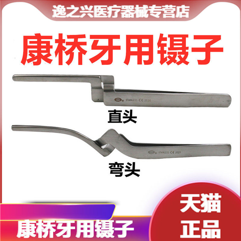上海康桥镊子医用镊咬合纸镊子牙科材料齿科直头弯头牙科镊子