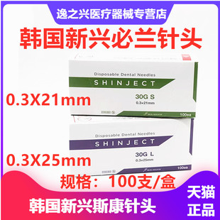 牙科必兰针头 一次性碧蓝针头 斯康杜尼注射针头注射器 新兴针头