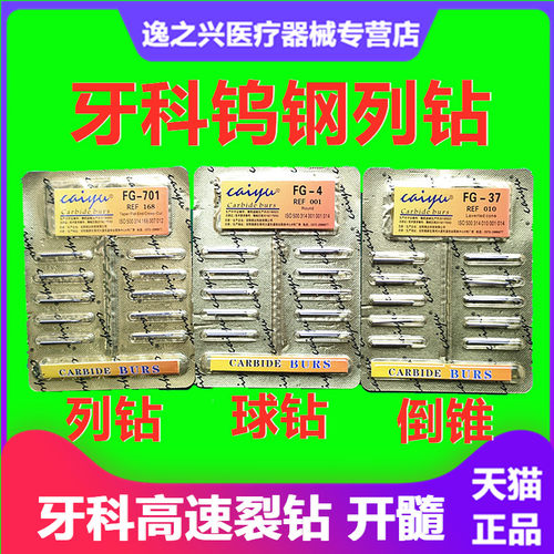 牙科口腔处理牙科列钻钨钢列钻