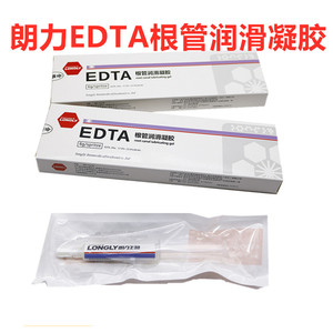武汉朗力edta根管润滑液扩大牙科