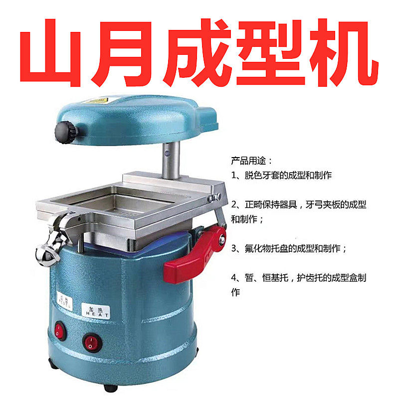 牙科材料压膜机真空成型机 齿科压模机做保持器压膜片带滚珠 口腔