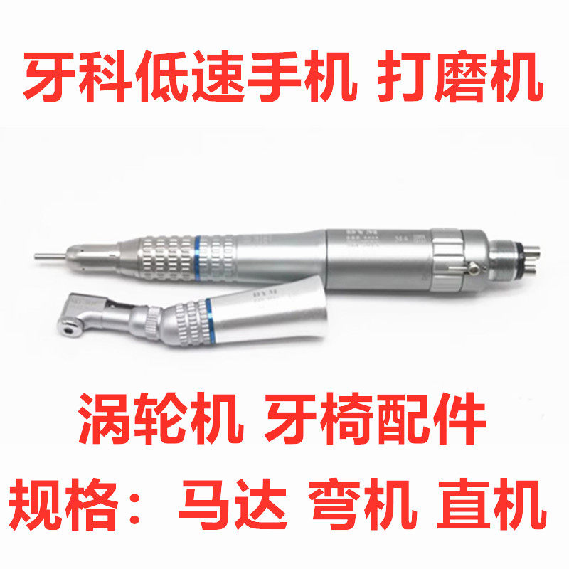 多易美低速手机窝轮机低速打磨机