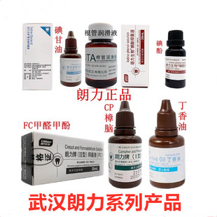 武汉朗力复合碘 樟脑 丁香油 甲醛甲酚 碘酚 EDTA抑菌液牙科材料