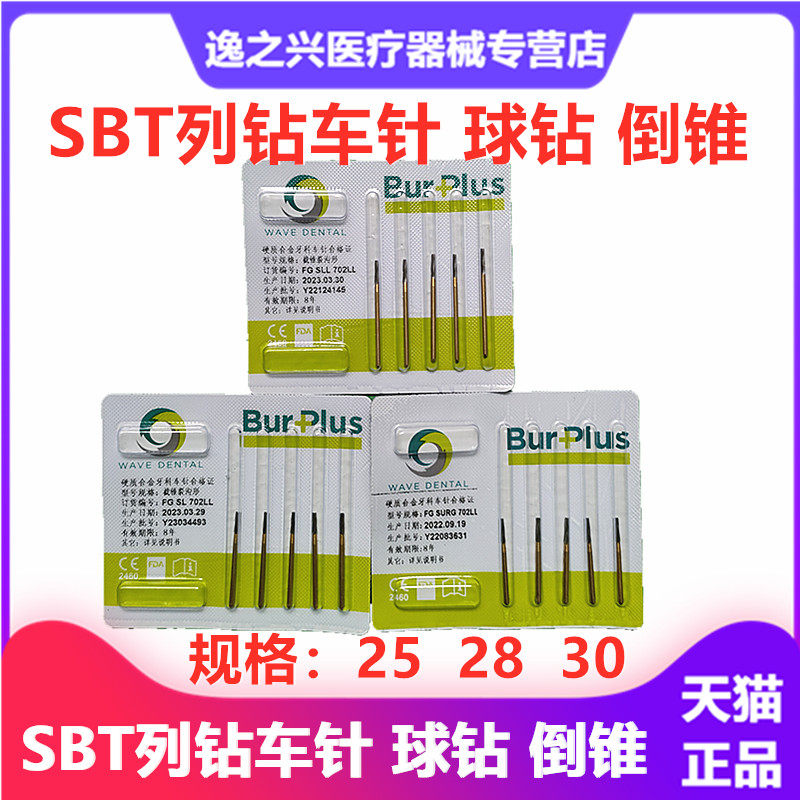 牙科材料德国钨钢列钻 倒锥钻 球钻破冠车 高速加长裂钻种植球钻