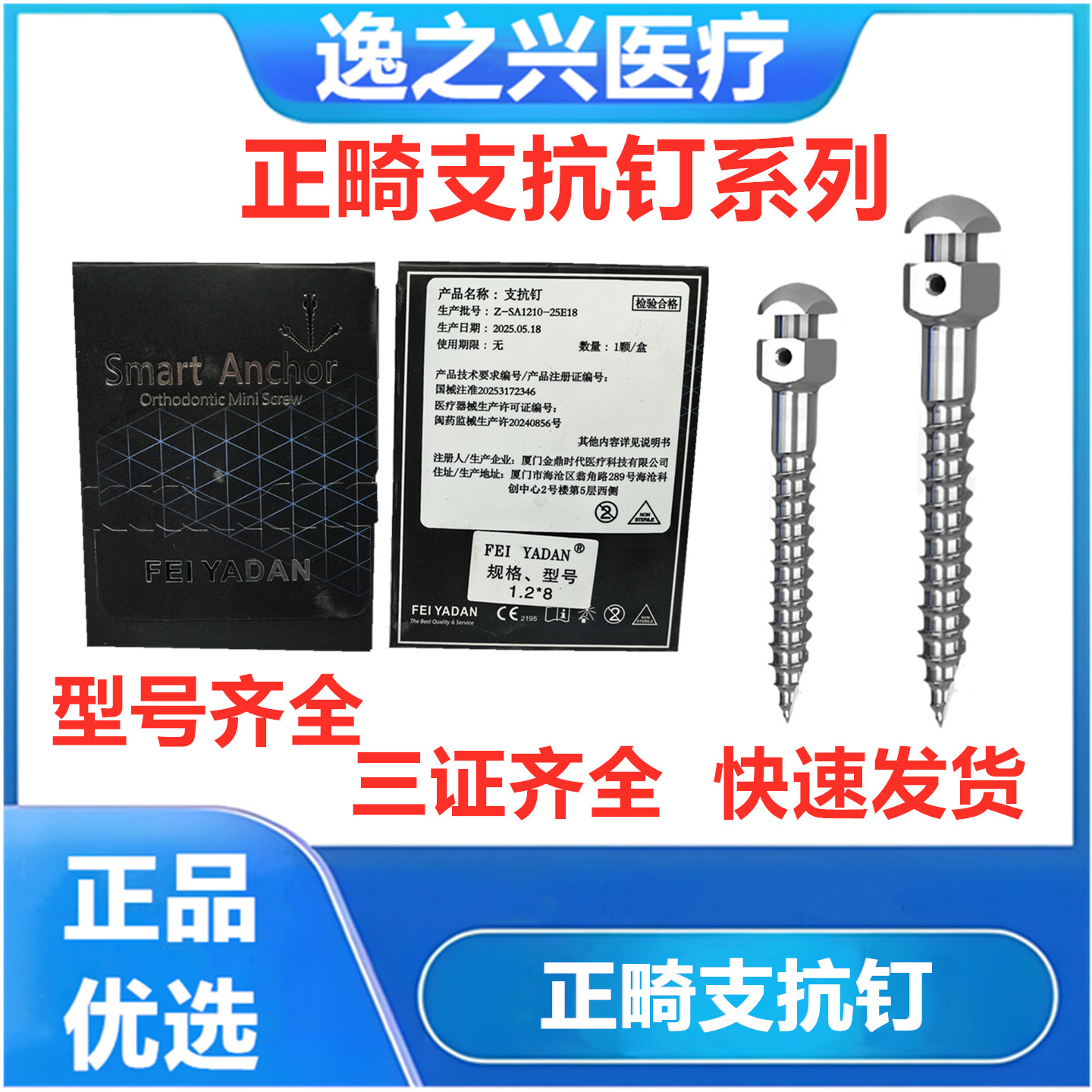 牙科支抗钉正畸支抗钉工具口腔齿科正畸支抗钉材料
