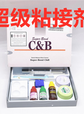 牙科材料 日进超级粘接剂super bond  口腔齿科树脂粘接剂 包邮