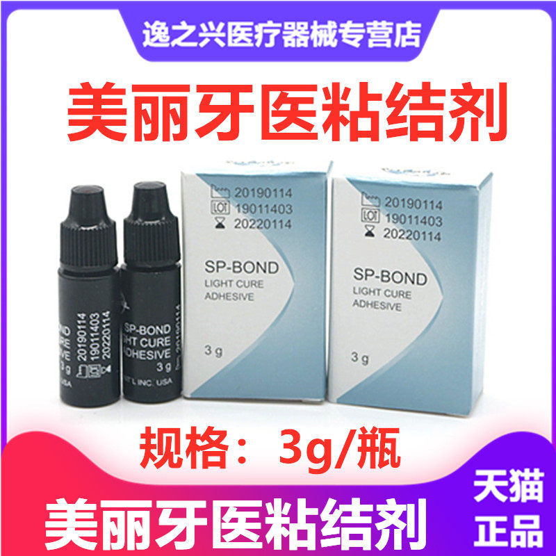 美丽牙医光固化树脂粘接剂