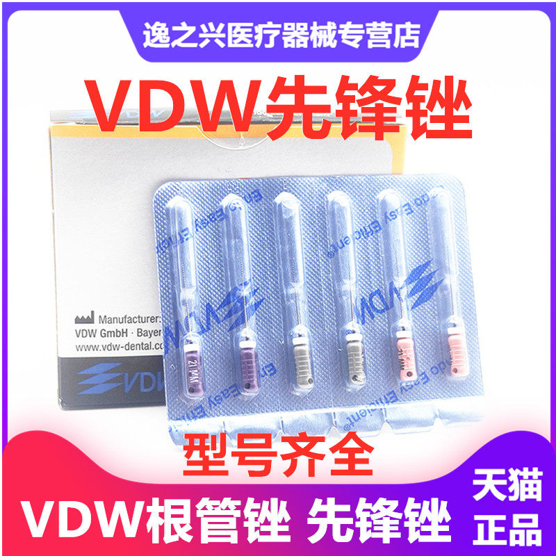 德国VDW C型先锋锉CC+加固疏通锉齿科口腔VDWC+锉根管锉牙科材料
