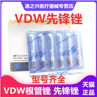 德国VDW C型先锋锉CC+加固疏通锉齿科口腔VDWC+锉根管锉牙科材料