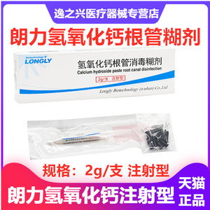 武汉朗力氢氧化钙消毒糊剂
