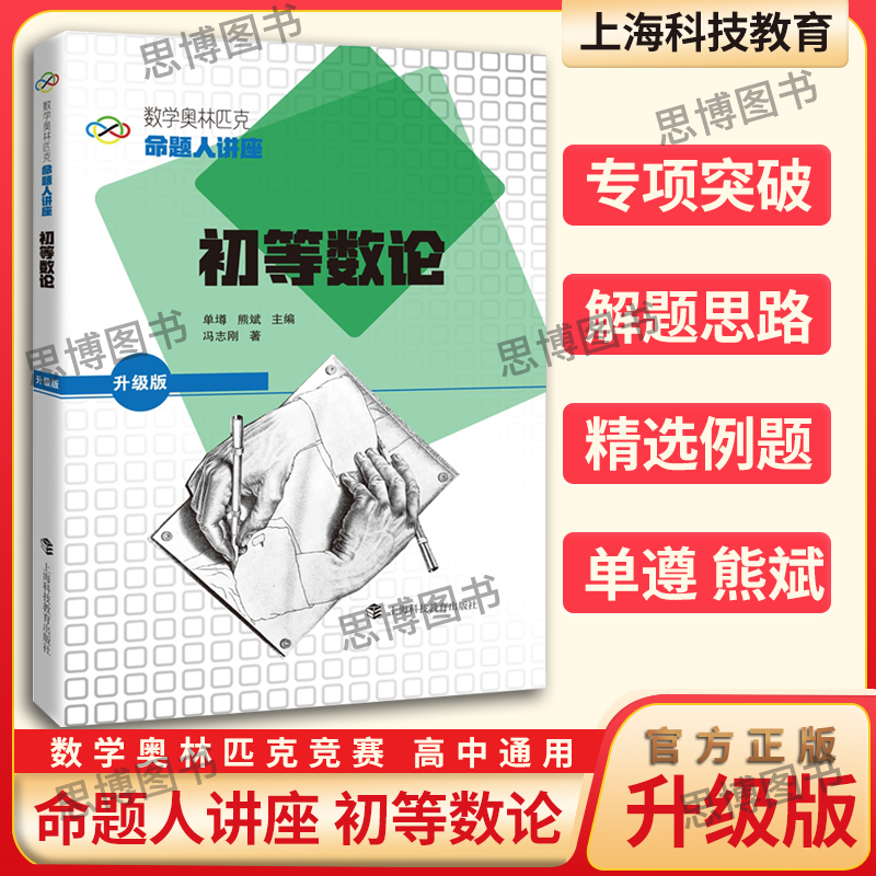 2023数学奥林匹克命题人升级版