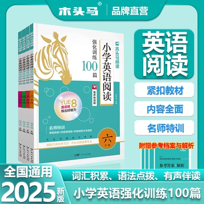 小学英语阅读100篇2025新版