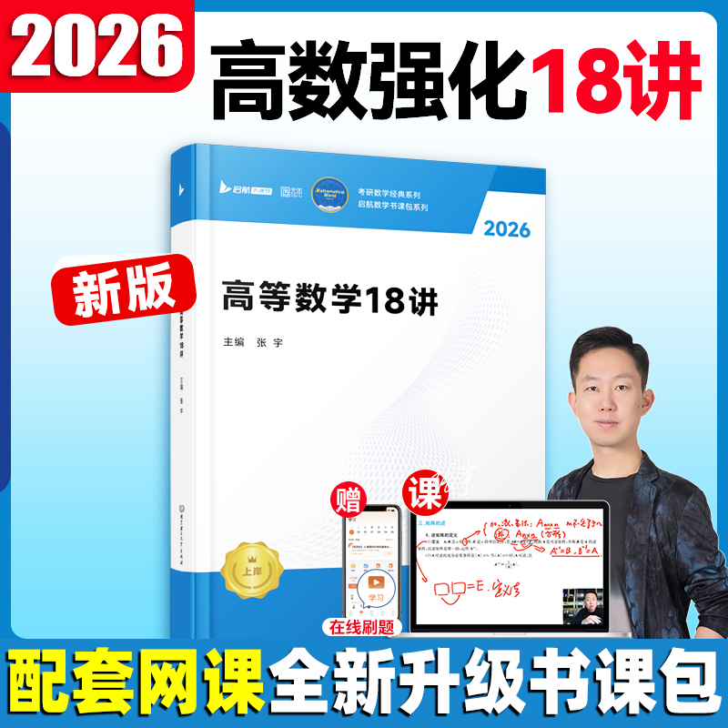 【云图】张宇2026考研数学强化36讲【高等数学18讲】