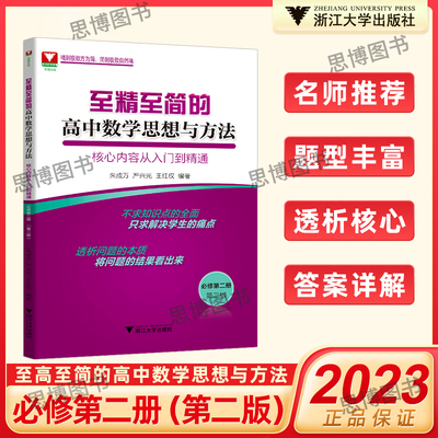 浙大优学高中数学必修第二册