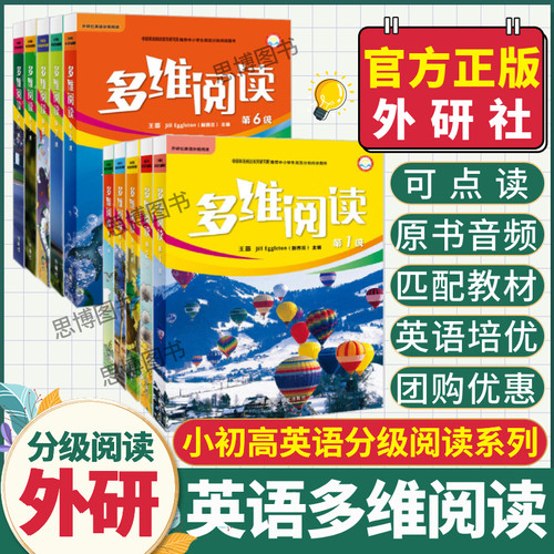 小学初中高中英语多维阅读第1-12级全套小学阶段预备1/2/3/4/5/6/7/8/9/10/11/12级学生用书英语分级阅读百科故事书学前辅导教育外